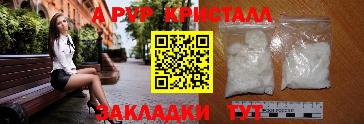 Alpha PVP кристаллы Зеленогорск