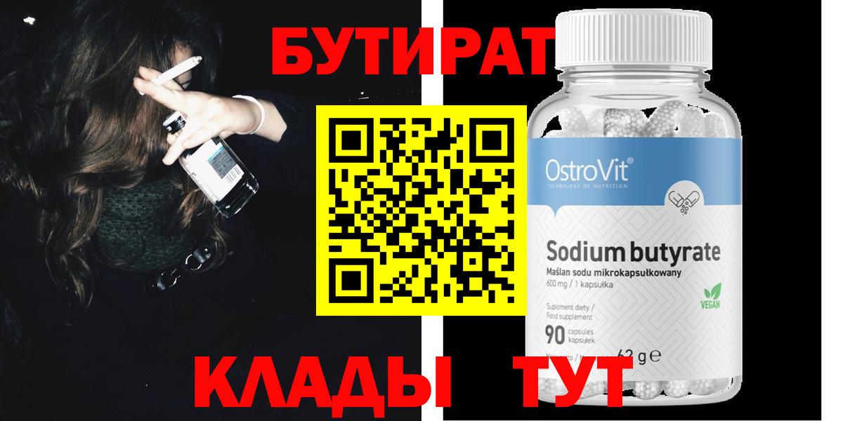 Бутират 1.4BDO Зеленогорск