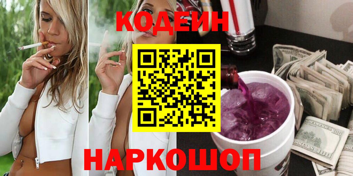 Кодеин напиток Lean (лин) Зеленогорск