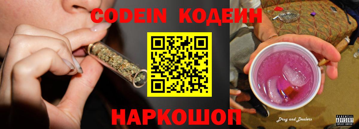 Зеленогорск  Кодеиновый сироп Lean Purple Drank  Codein напиток Lean (лин)  Вход с VPN 