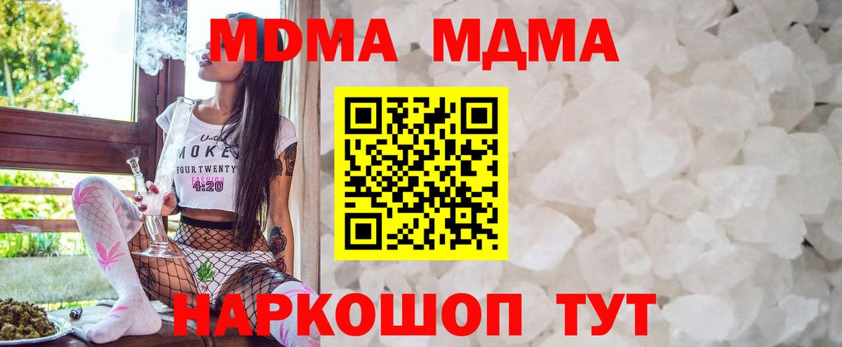 МДМА молли  Вход с VPN  МДМА молли  Зеленогорск 