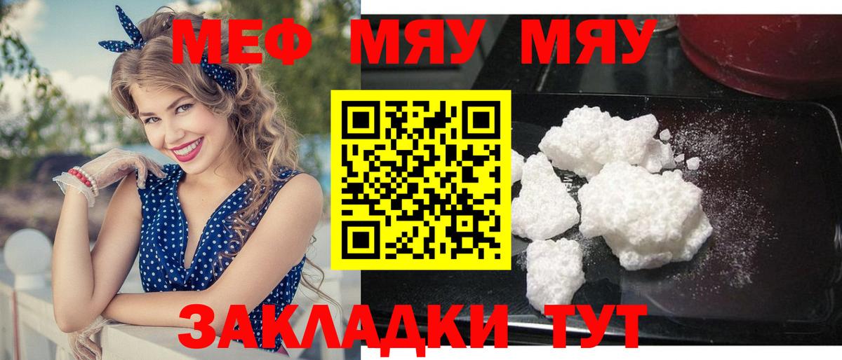 Меф мяу мяу кристаллы Зеленогорск
