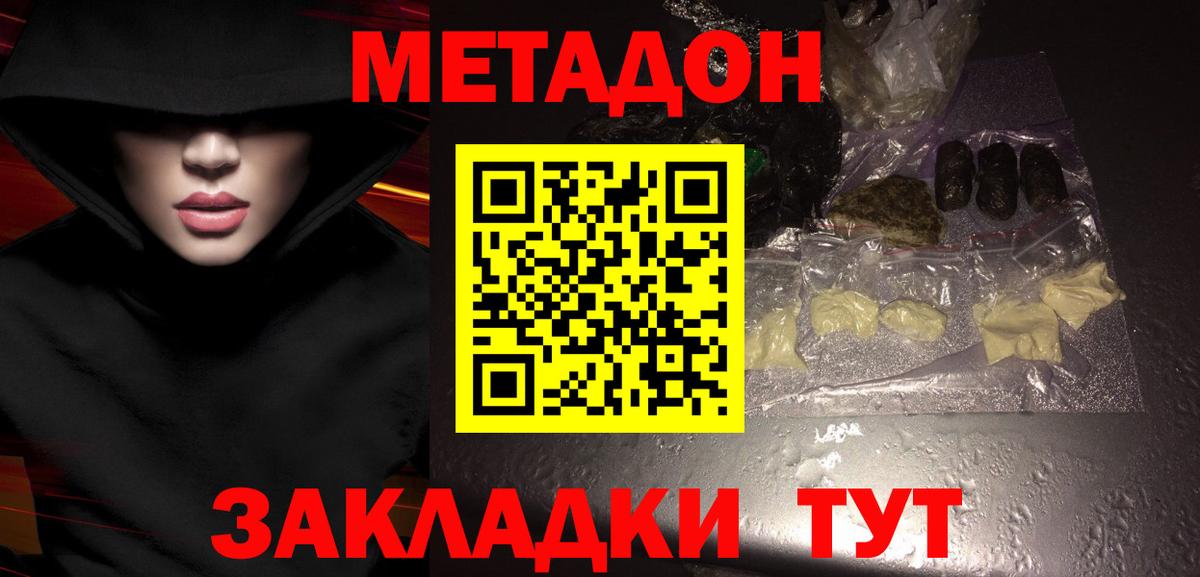 МЕТАДОН белоснежный Зеленогорск